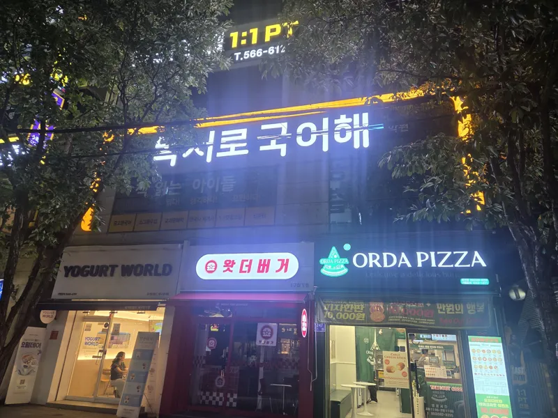 독서로국어해학원장기동점 학원 대표 이미지