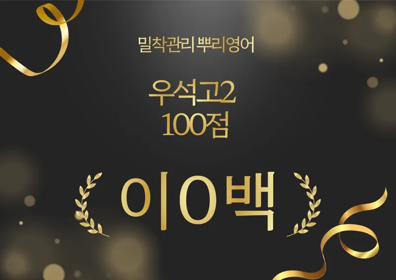 밀착관리 뿌리영어 학원 대표 이미지