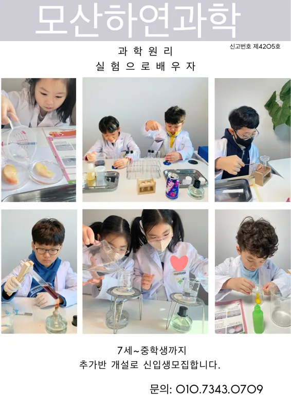 모산하연과학 학원 대표 이미지
