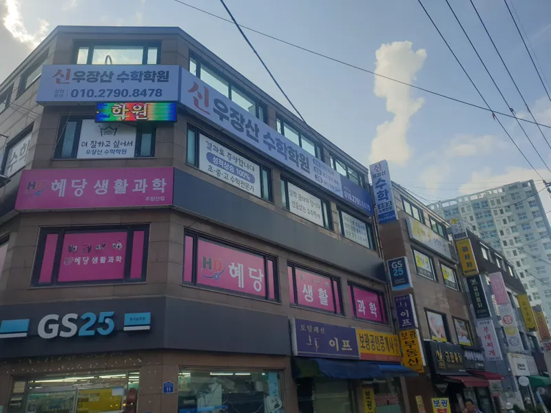 신우장산수학학원 대표 이미지
