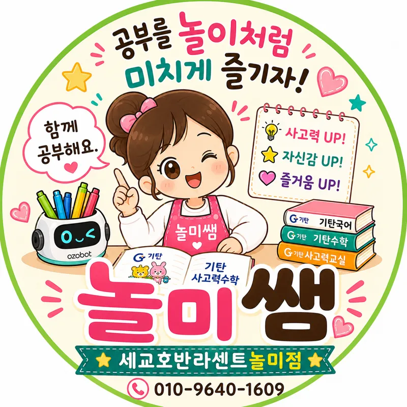 기탄사고력교실 세교호반라센트놀미점 학원 대표 이미지