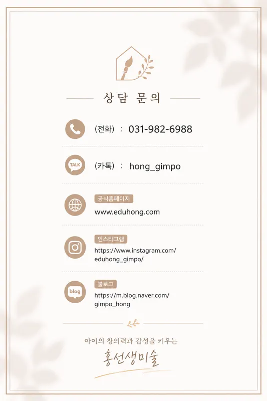 홍선생미술 김포지사 학원 대표 이미지